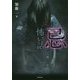 「忌」怖い話(竹書房文庫) [文庫]