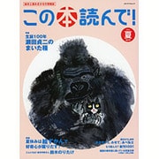 この本読んで！ 59号(2016夏号) (メディアパルムック) [ムックその他]