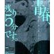 青春、残り5分です。 VOL.2 [コミック]