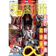 宇宙船vol.153 [ムックその他]
