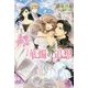 華燭の追想(fairy kiss) [単行本]