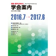 増刊医学のあゆみ 2016年 6/6号 [雑誌]