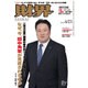 財界 2016年 6/21号 [雑誌]