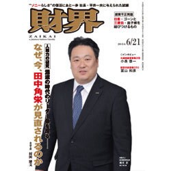 財界 2016年 6/21号 [雑誌]