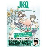 JK☆Q 女子高生×旧車 イラストレイテッド [ムックその他]