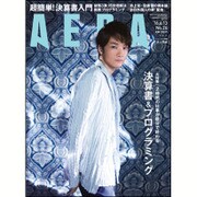 AERA (アエラ) 2016年 6/13号 No.26 [雑誌]
