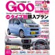 GOO首都圏版 2016年 7/16号 vol.450 [雑誌]