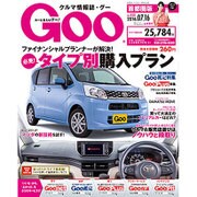 GOO首都圏版 2016年 7/16号 vol.450 [雑誌]