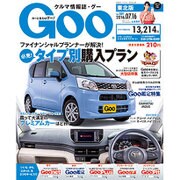 GOO 東北版 2016年 7/16号 vol.389 [雑誌]