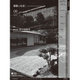 建築と社会 2016年 06月号 [雑誌]