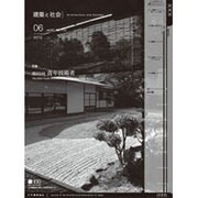 建築と社会 2016年 06月号 [雑誌]
