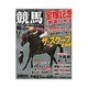 競馬最強の法則 2016年 07月号 [雑誌]