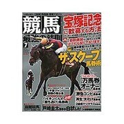 競馬最強の法則 2016年 07月号 [雑誌]