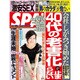 SPA ! (スパ) 2016年 6/21号 [雑誌]