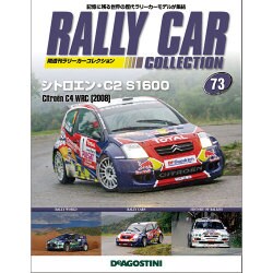ラリーカーコレクション 2016年 7/5号（73） [雑誌]