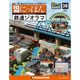 昭和にっぽん鉄道ジオラマ 2016年 6/21号 38 [雑誌]