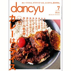 dancyu (ダンチュウ) 2016年 07月号 [雑誌]