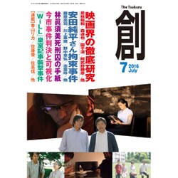 創 (つくる) 2016年 07月号 [雑誌]