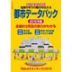 都市データパック2016年版 2016年 07月号 [雑誌]