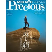 メンズプレシャス 2016年 07月号 [雑誌]