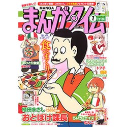 まんがタイム 2016年 07月号 [雑誌]