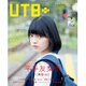 UTB+ 2016年 07月号 vol.32 [雑誌]