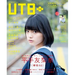 UTB+ 2016年 07月号 vol.32 [雑誌]