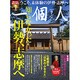 一個人 (いっこじん) 2016年 07月号 [雑誌]