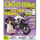 GooBike中四国版 2016年 08月号 vol.113 [雑誌]