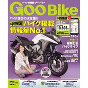 GooBike中四国版 2016年 08月号 vol.113 [雑誌]