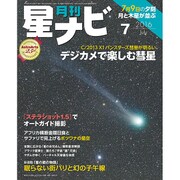 月刊 星ナビ 2016年 07月号 [雑誌]