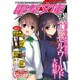 電撃文庫MAGAZINE (マガジン) 2016年 07月号 [雑誌]