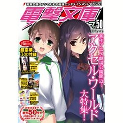 電撃文庫MAGAZINE (マガジン) 2016年 07月号 [雑誌]