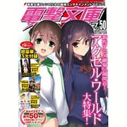 電撃文庫MAGAZINE (マガジン) 2016年 07月号 [雑誌]