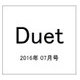 Duet (デュエット) 2016年 07月号 [雑誌]