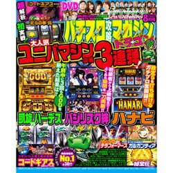 パチスロ攻略マガジン ドラゴン 2016年 08月号 [雑誌]