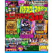パチスロ攻略マガジン ドラゴン 2016年 08月号 [雑誌]