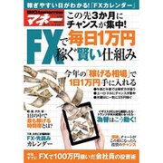 BIGtomorrow マネー 2016年 07月号 [雑誌]