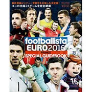 footballista EURO2016 SPECIAL Guidebook 2016年 07月号 [雑誌]