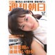 週刊朝日 2016年 6/17号 [雑誌]