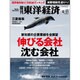 週刊 東洋経済 2016年 6/11号 [雑誌]