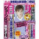 週刊 女性自身 2016年 6/21号 [雑誌]