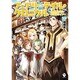 フェアリーテイル・クロニクル―空気読まない異世界ライフ〈10〉(MFブックス) [単行本]
