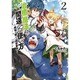 治癒魔法の間違った使い方―戦場を駆ける回復要員〈2〉(MFブックス) [単行本]