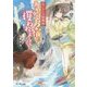 あやかしお宿から攫われました。―かくりよの宿飯〈4〉(富士見L文庫) [文庫]