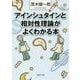 アインシュタインと相対性理論がよくわかる本(PHP文庫) [文庫]