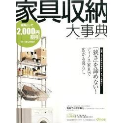 ディノス特別編集号 Vol.54 [単行本]