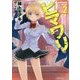 ヒマワリ:unUtopial World〈2〉(角川スニーカー文庫) [文庫]