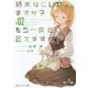 終末なにしてますか?もう一度だけ、会えますか?〈#02〉(角川スニーカー文庫) [文庫]