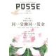 POSSE vol.31 [単行本]